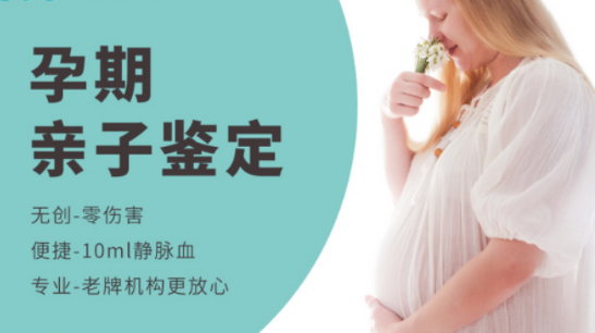 石家庄怀孕亲子鉴定中心出结果要多久,